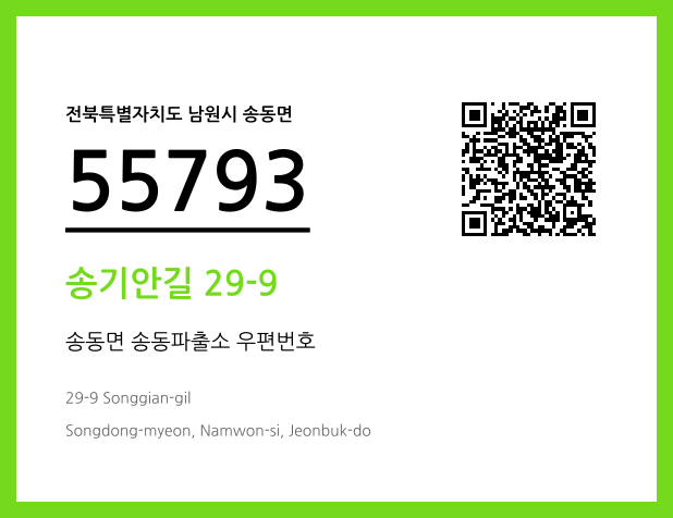 우편주소 및 도로명주소 QR코드 이미지 CC BY 4.0