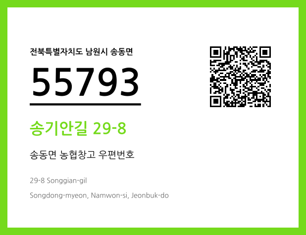 우편주소 및 도로명주소 QR코드 이미지 CC BY 4.0