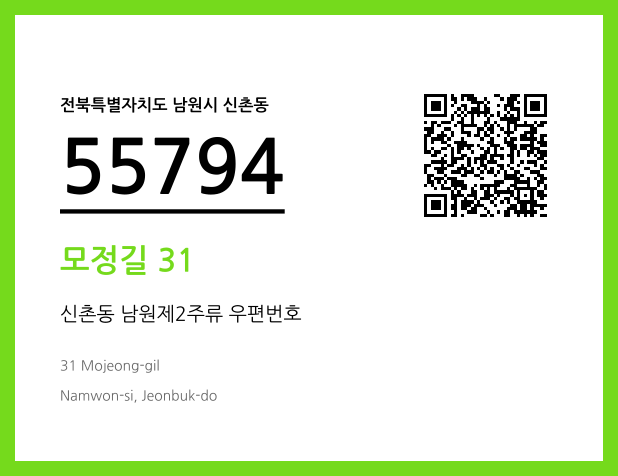 우편주소 및 도로명주소 QR코드 이미지 CC BY 4.0