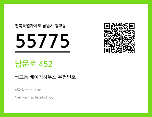 우편주소 및 도로명주소 QR코드 이미지 CC BY 4.0
