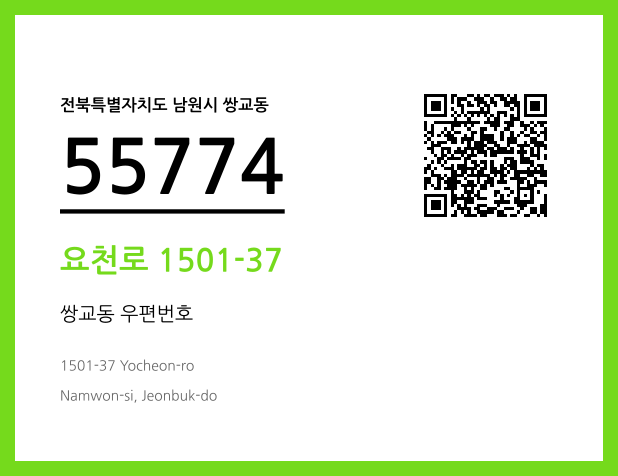 CC BY 4.0 우편주소 및 도로명주소 QR코드 이미지 CC BY 4.0