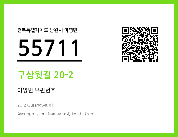 CC BY 4.0 우편주소 및 도로명주소 QR코드 이미지 CC BY 4.0