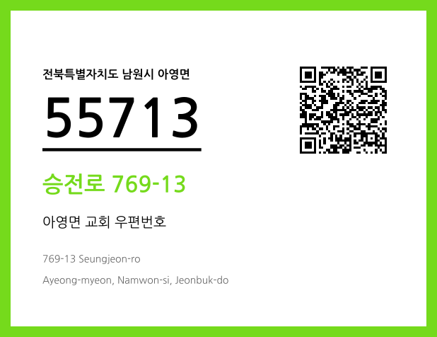 CC BY 4.0 우편주소 및 도로명주소 QR코드 이미지 CC BY 4.0