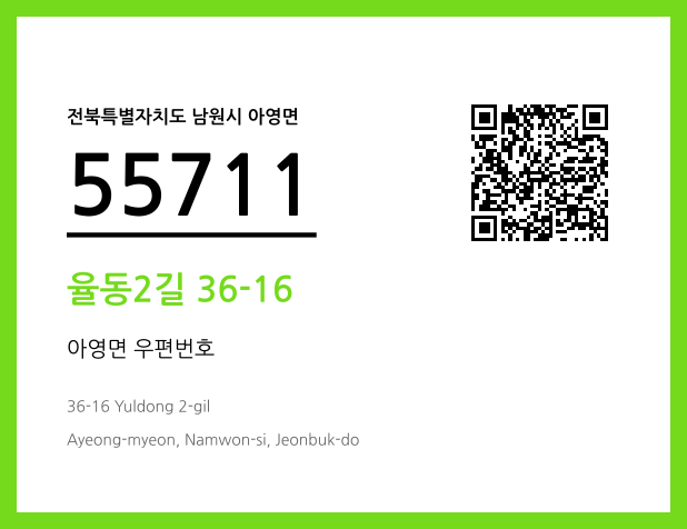 CC BY 4.0 우편주소 및 도로명주소 QR코드 이미지 CC BY 4.0