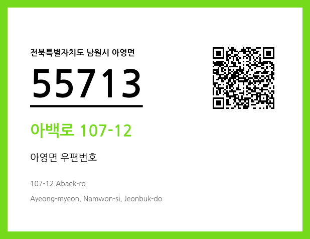 CC BY 4.0 우편주소 및 도로명주소 QR코드 이미지 CC BY 4.0