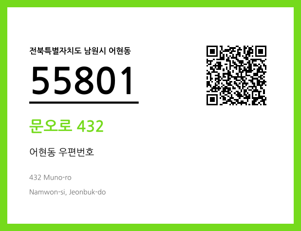 CC BY 4.0 우편주소 및 도로명주소 QR코드 이미지 CC BY 4.0