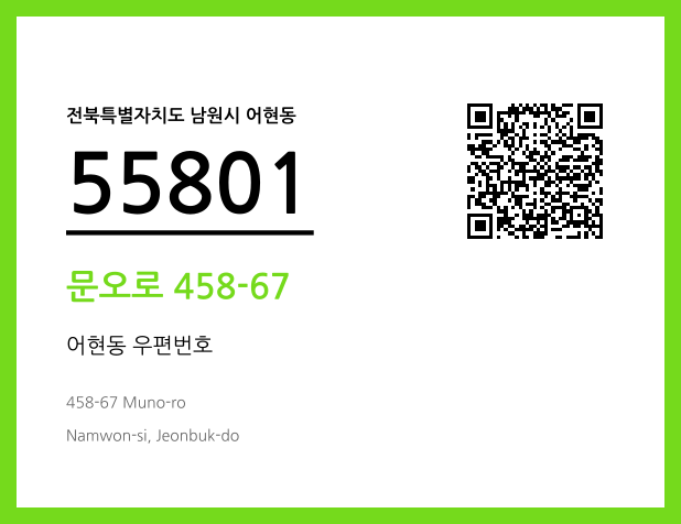 CC BY 4.0 우편주소 및 도로명주소 QR코드 이미지 CC BY 4.0