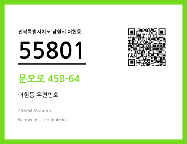 CC BY 4.0 우편주소 및 도로명주소 QR코드 이미지 CC BY 4.0