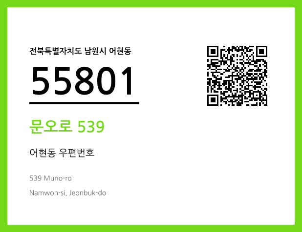 CC BY 4.0 우편주소 및 도로명주소 QR코드 이미지 CC BY 4.0