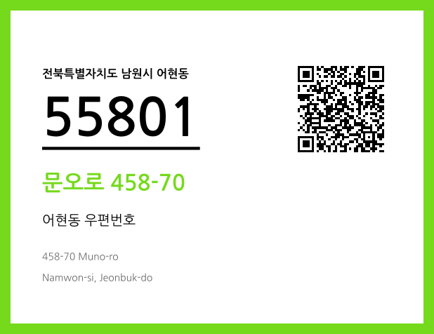 우편주소 및 도로명주소 QR코드 이미지 CC BY 4.0