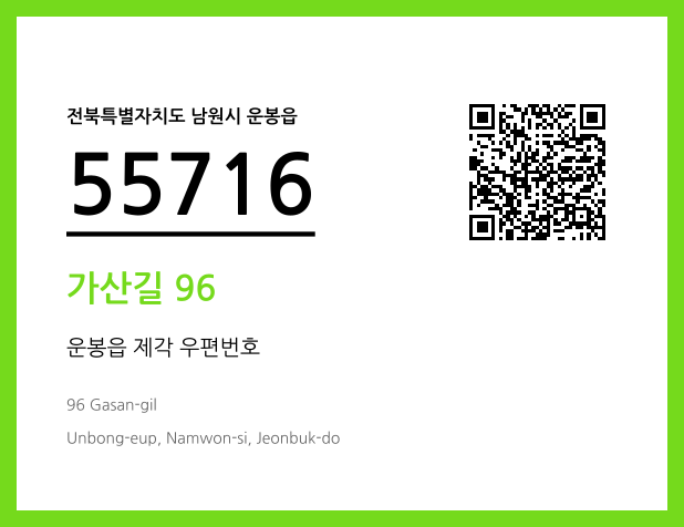 CC BY 4.0 우편주소 및 도로명주소 QR코드 이미지 CC BY 4.0