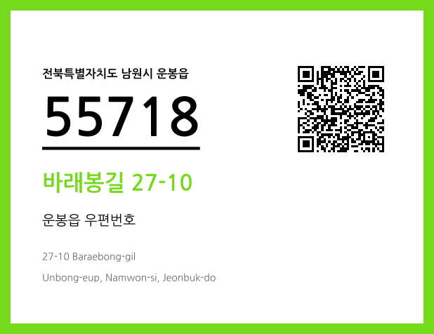 CC BY 4.0 우편주소 및 도로명주소 QR코드 이미지 CC BY 4.0