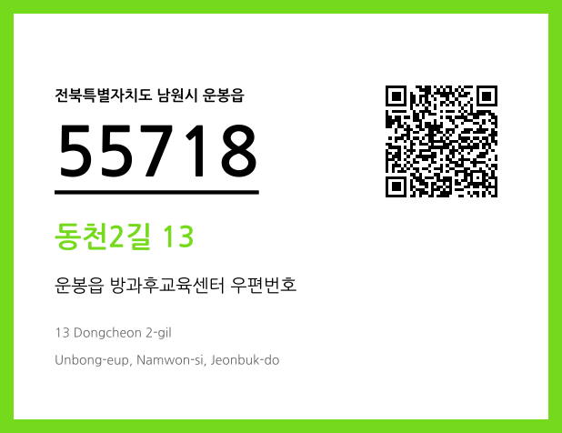우편주소 및 도로명주소 QR코드 이미지 CC BY 4.0