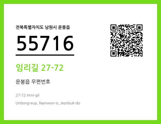 우편주소 및 도로명주소 QR코드 이미지 CC BY 4.0
