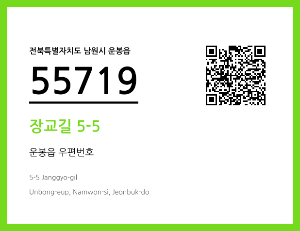 CC BY 4.0 우편주소 및 도로명주소 QR코드 이미지 CC BY 4.0