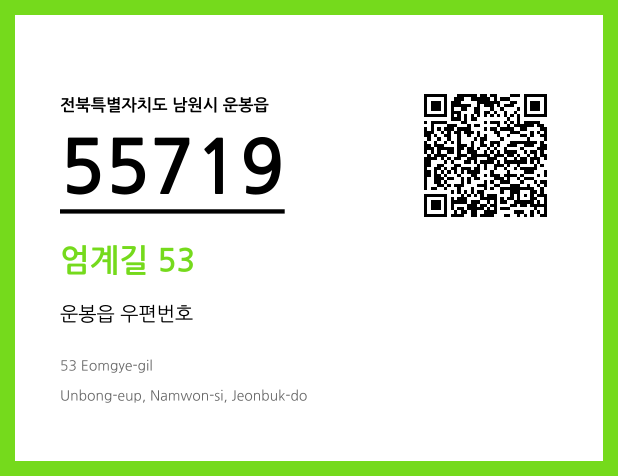 CC BY 4.0 우편주소 및 도로명주소 QR코드 이미지 CC BY 4.0