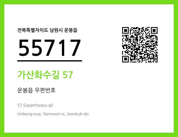 우편주소 및 도로명주소 QR코드 이미지 CC BY 4.0