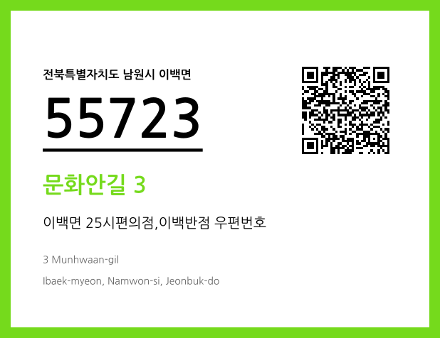 우편주소 및 도로명주소 QR코드 이미지 CC BY 4.0