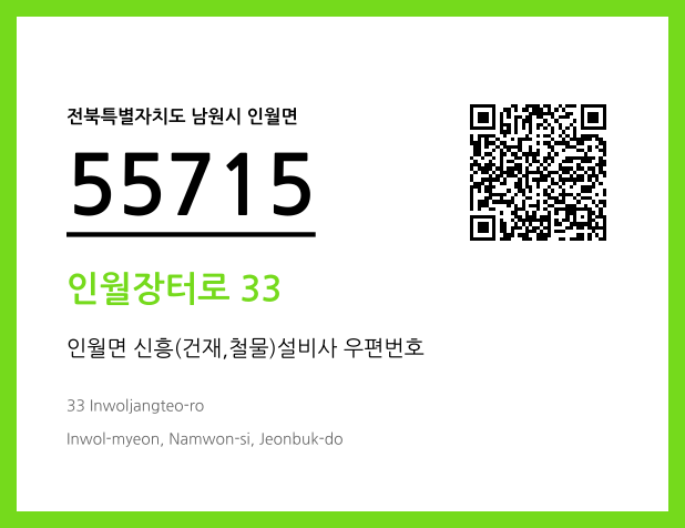 우편주소 및 도로명주소 QR코드 이미지 CC BY 4.0