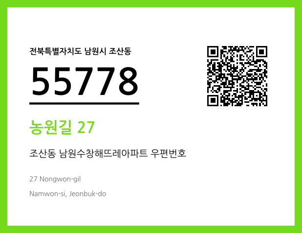 우편주소 및 도로명주소 QR코드 이미지 CC BY 4.0