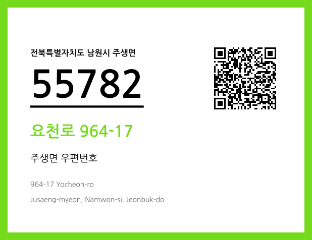 우편주소 및 도로명주소 QR코드 이미지 CC BY 4.0