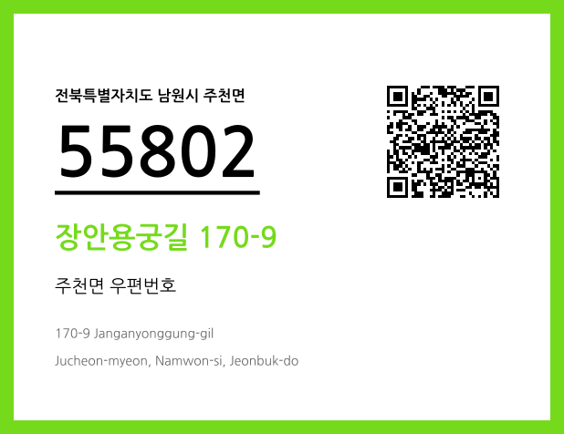 CC BY 4.0 우편주소 및 도로명주소 QR코드 이미지 CC BY 4.0