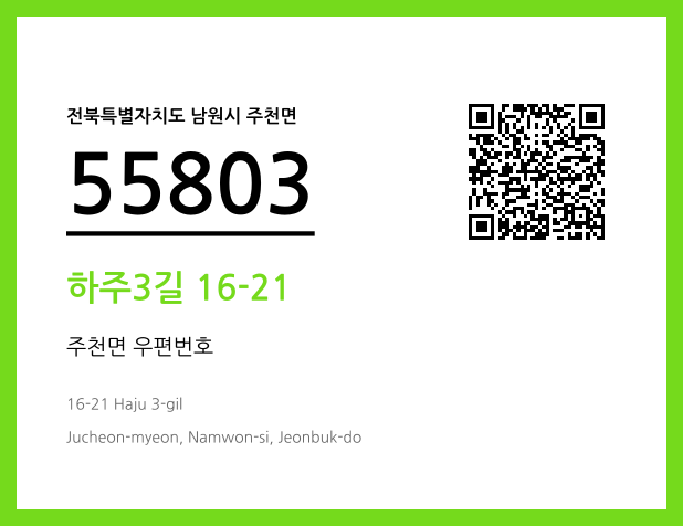 CC BY 4.0 우편주소 및 도로명주소 QR코드 이미지 CC BY 4.0