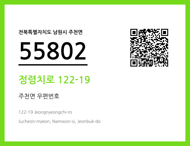 우편주소 및 도로명주소 QR코드 이미지 CC BY 4.0