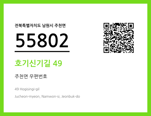 CC BY 4.0 우편주소 및 도로명주소 QR코드 이미지 CC BY 4.0