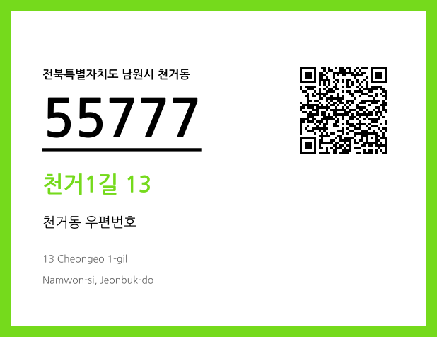 CC BY 4.0 우편주소 및 도로명주소 QR코드 이미지 CC BY 4.0