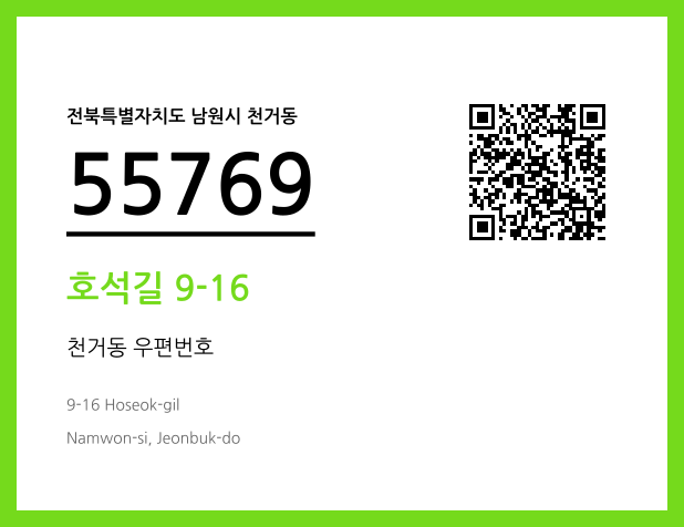 CC BY 4.0 우편주소 및 도로명주소 QR코드 이미지 CC BY 4.0