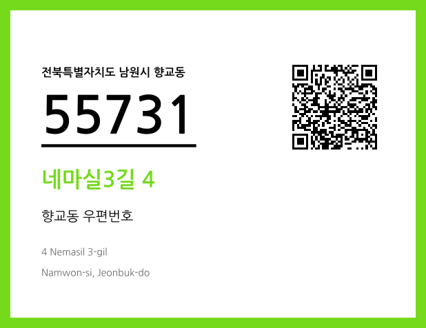우편주소 및 도로명주소 QR코드 이미지 CC BY 4.0