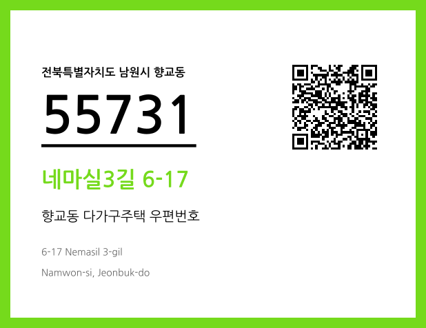 우편주소 및 도로명주소 QR코드 이미지 CC BY 4.0