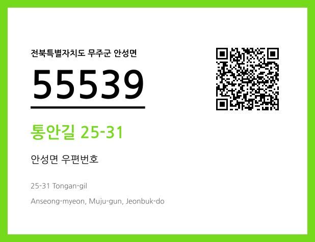 CC BY 4.0 우편주소 및 도로명주소 QR코드 이미지 CC BY 4.0