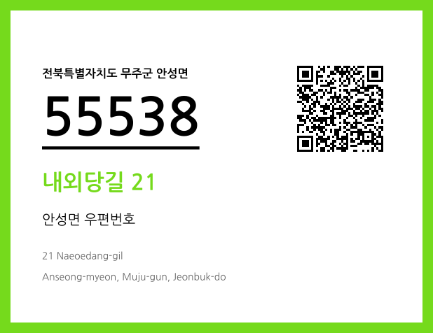 CC BY 4.0 우편주소 및 도로명주소 QR코드 이미지 CC BY 4.0