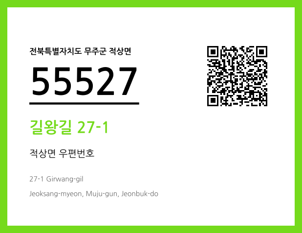 CC BY 4.0 우편주소 및 도로명주소 QR코드 이미지 CC BY 4.0