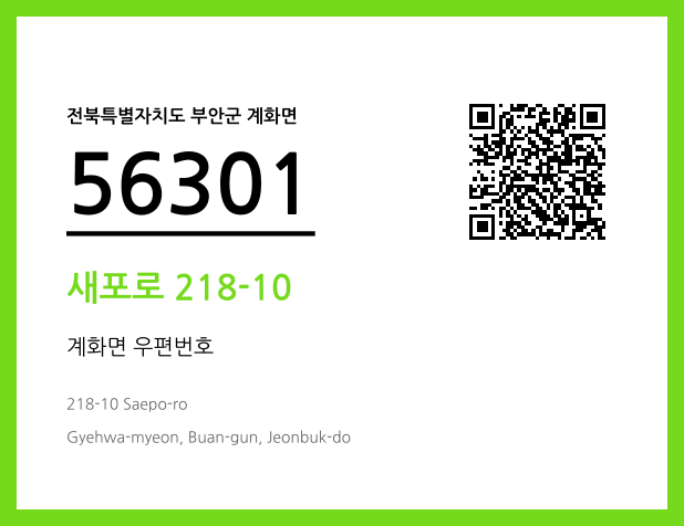 우편주소 및 도로명주소 QR코드 이미지 CC BY 4.0