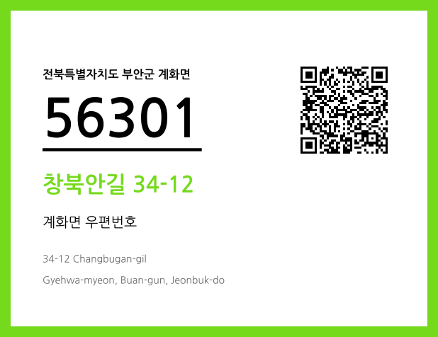 우편주소 및 도로명주소 QR코드 이미지 CC BY 4.0