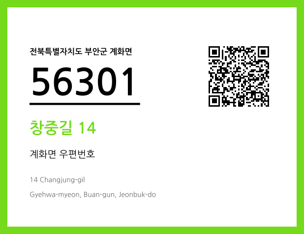 우편주소 및 도로명주소 QR코드 이미지 CC BY 4.0