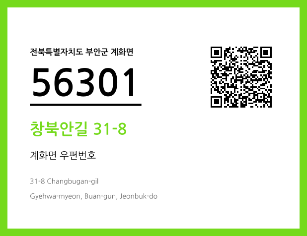 우편주소 및 도로명주소 QR코드 이미지 CC BY 4.0