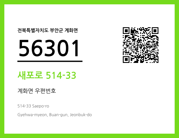 우편주소 및 도로명주소 QR코드 이미지 CC BY 4.0