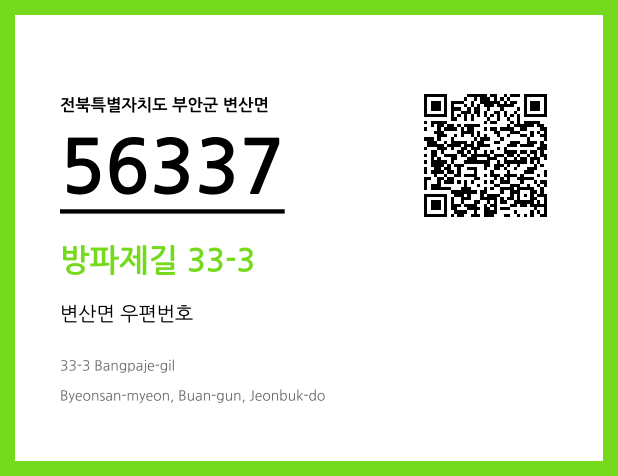 우편주소 및 도로명주소 QR코드 이미지 CC BY 4.0
