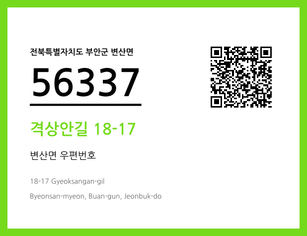 우편주소 및 도로명주소 QR코드 이미지 CC BY 4.0