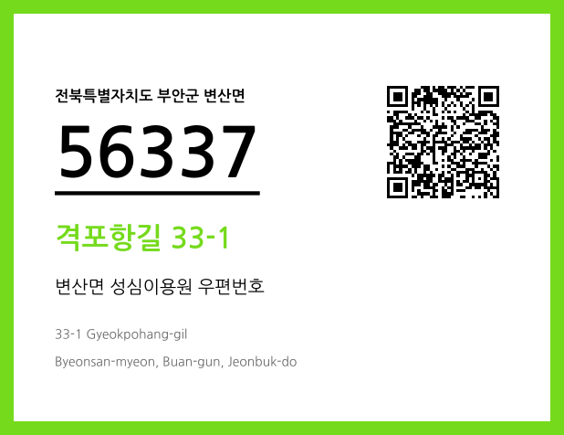 우편주소 및 도로명주소 QR코드 이미지 CC BY 4.0