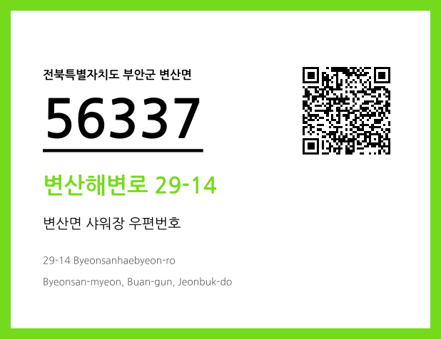 CC BY 4.0 우편주소 및 도로명주소 QR코드 이미지 CC BY 4.0