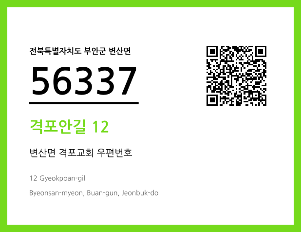 CC BY 4.0 우편주소 및 도로명주소 QR코드 이미지 CC BY 4.0