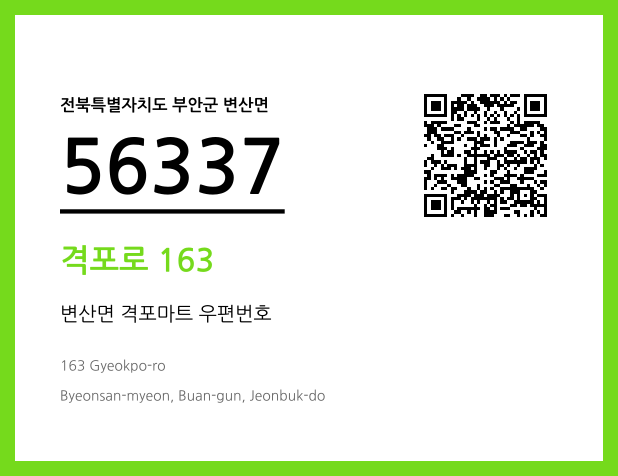 우편주소 및 도로명주소 QR코드 이미지 CC BY 4.0