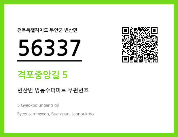 CC BY 4.0 우편주소 및 도로명주소 QR코드 이미지 CC BY 4.0
