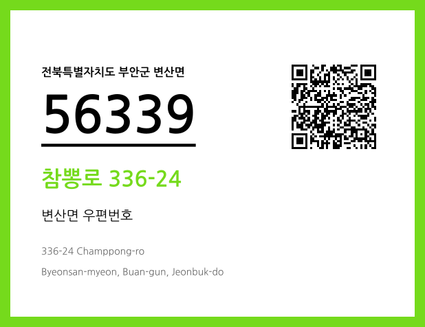 CC BY 4.0 우편주소 및 도로명주소 QR코드 이미지 CC BY 4.0