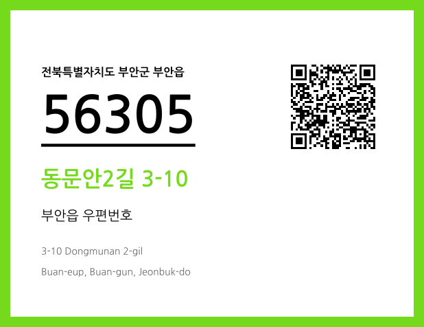 CC BY 4.0 우편주소 및 도로명주소 QR코드 이미지 CC BY 4.0